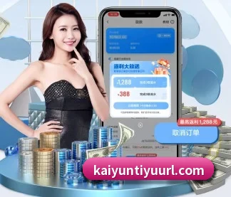 开云体育 APP 界面 - kaiyun
